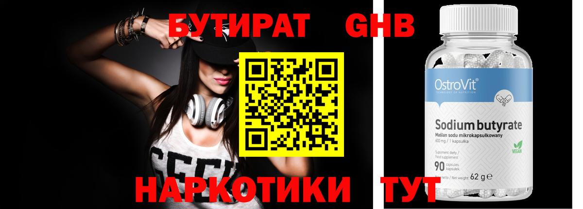 Первоуральск  Бутират BDO 33%  Вход с VPN 