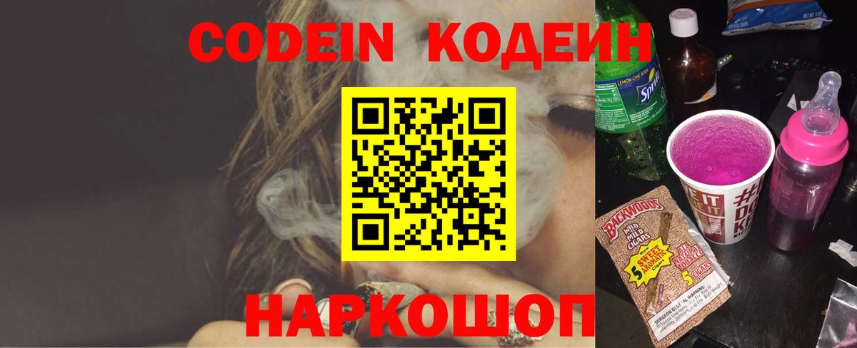 Кодеиновый сироп Lean Purple Drank Первоуральск