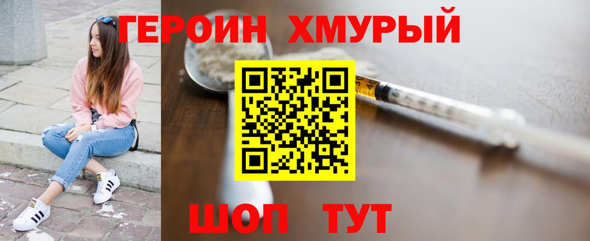 Героин VHQ  Вход с VPN  ГЕРОИН  Первоуральск 