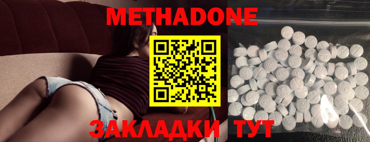 Метадон мёд  Вход с VPN  МЕТАДОН methadone  Первоуральск 