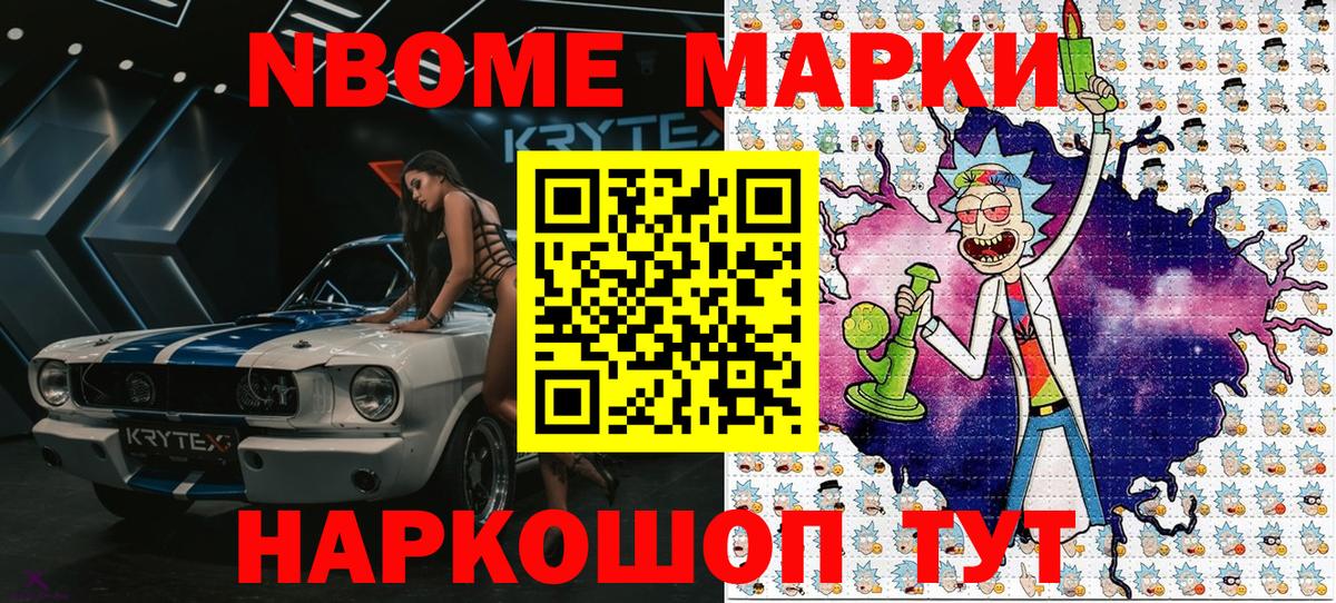 Наркотические марки 1,8мг Первоуральск
