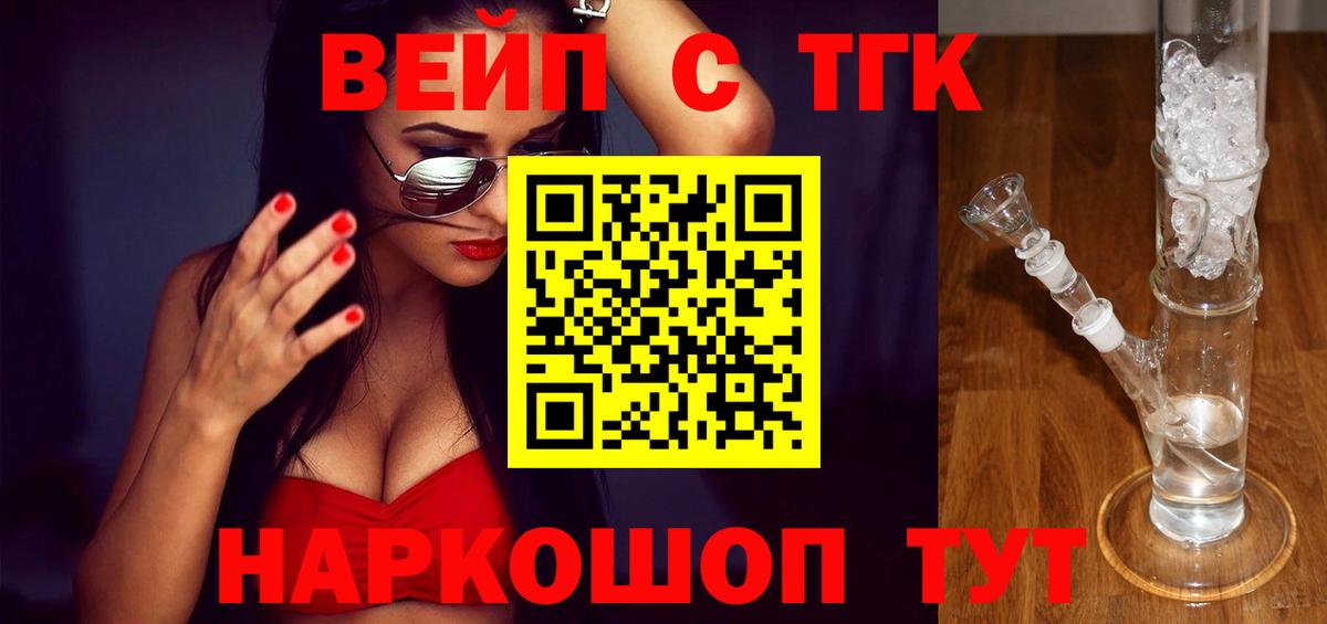 Дистиллят ТГК вейп с тгк Первоуральск